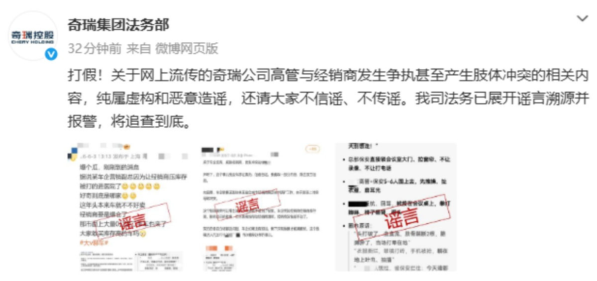 开云体育下载app官网-奇瑞集团：“高管与经销商发生肢体冲突”系谣言，已报警